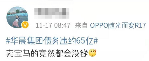 论华晨是如何把自己给作没的-锋巢网