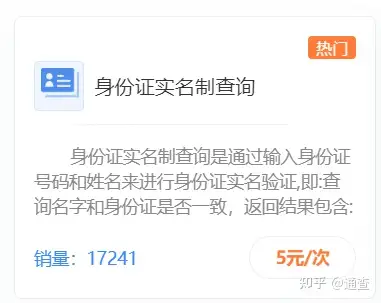 关于身份证+姓名验证的那些问题？(身份证号码验证姓名查询)