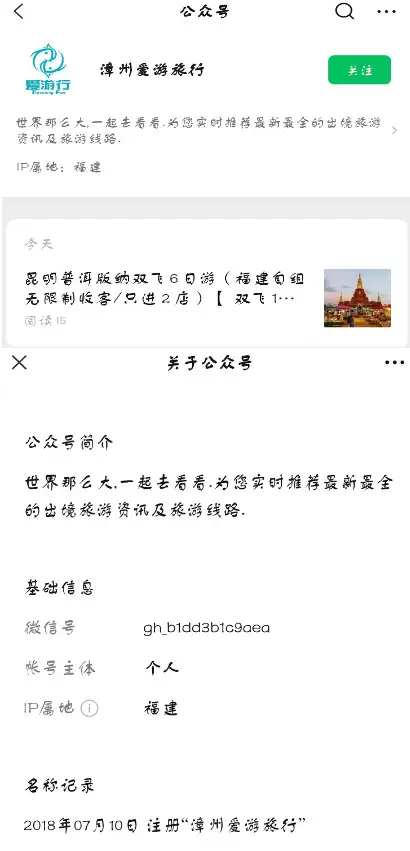 “漳州爱游旅行”：昆明普洱版纳双飞6日游仅1680元，到底有没有坑？