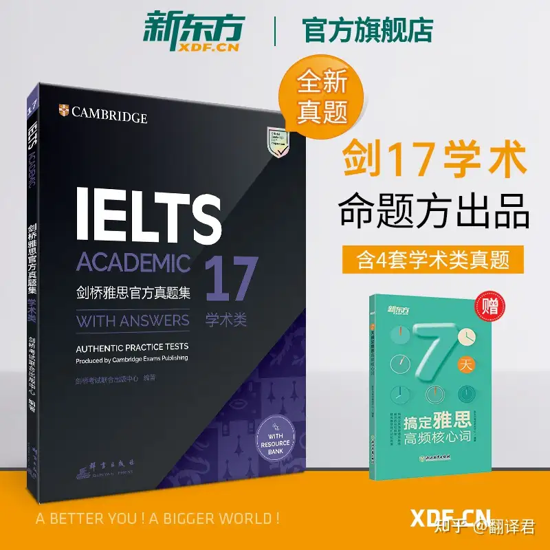 独創的 IELTS ielts4-17さっちゃん专用 剑桥雅思4-17 語学・辞書・学習 