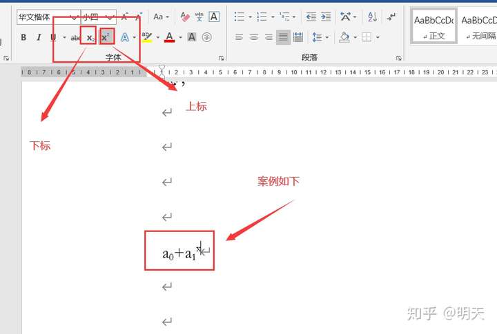 word中怎样打出含有下标的上标