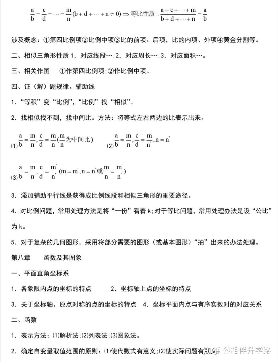 初中数学知识点汇总 适合打印 知乎