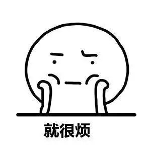 还有必要吗?