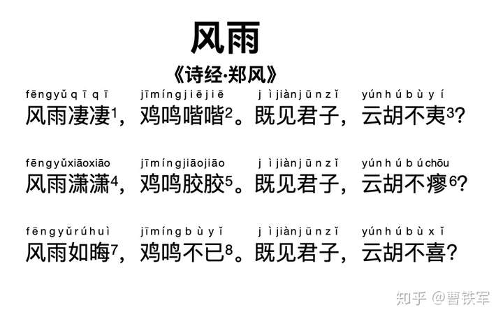 风雨如晦 见君则喜--《诗经》不难懂(14)