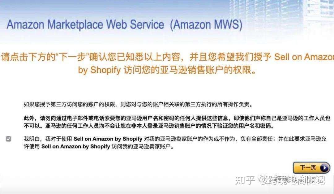 独立站shopify怎么开通亚马逊销售渠道 知乎