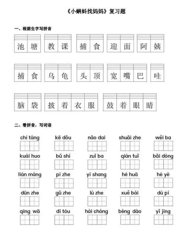 「最适合家长的复习材料」部编版二年级上册《小蝌蚪找妈妈》(二年级上册,小蝌蚪找妈妈)