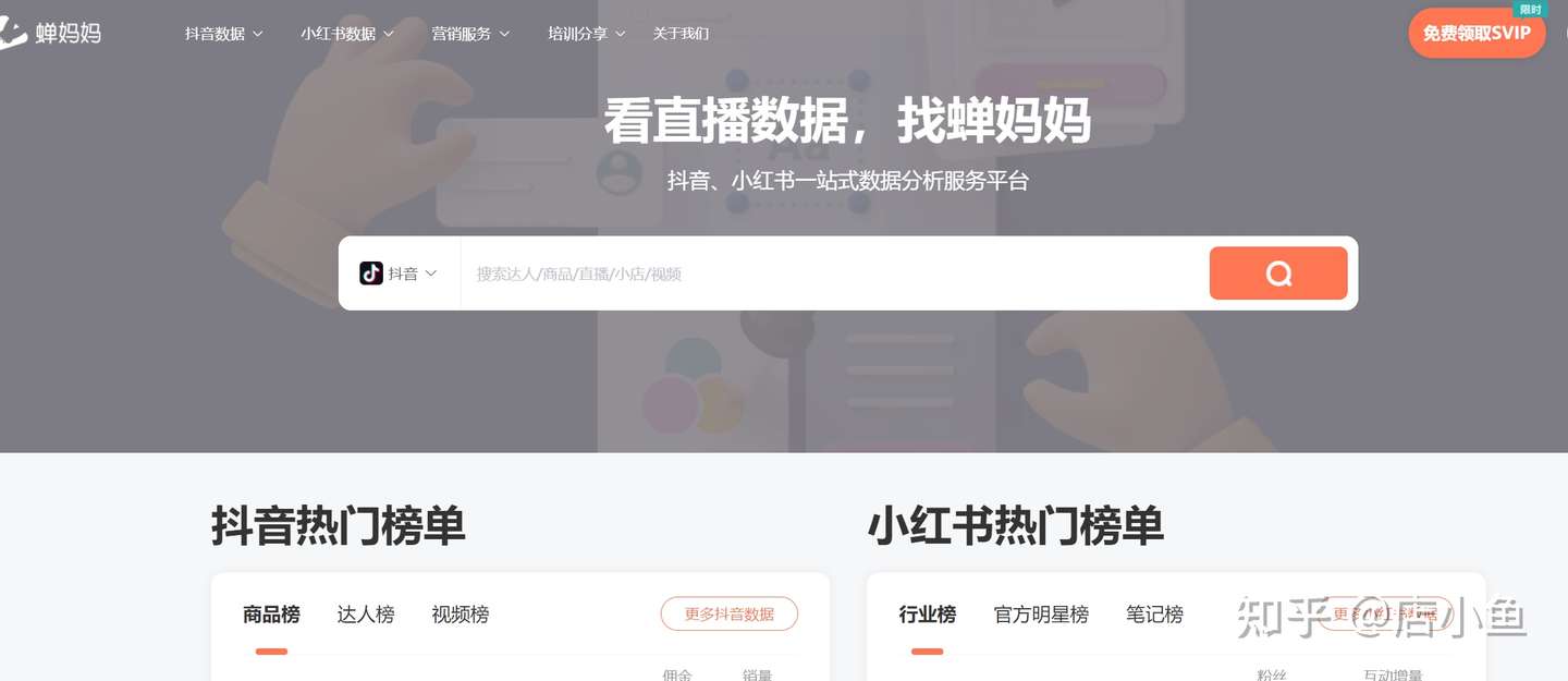 短视频 直播数据分析工具盘点 商家必看 知乎 短视频 直播数据分析工具盘点 商家必看 知乎