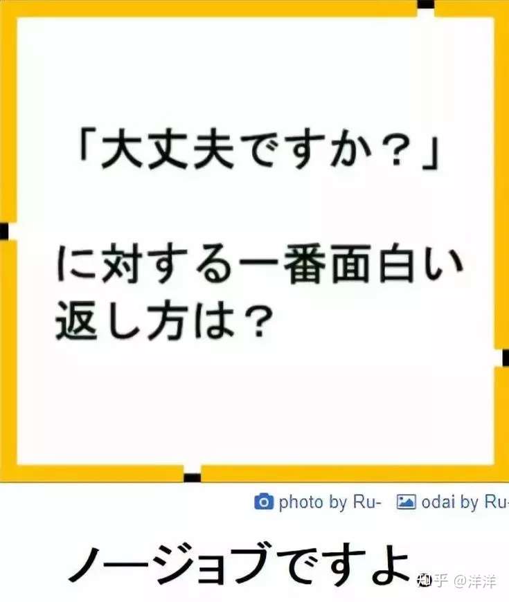 日语中的 大丈夫 是怎么来的 知乎