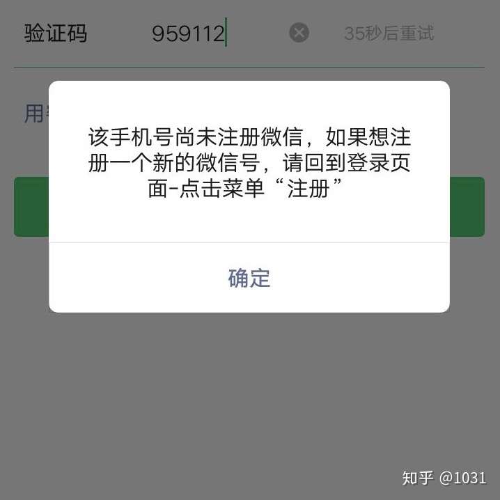 微信登不上显示该用户尚未注册该怎么办