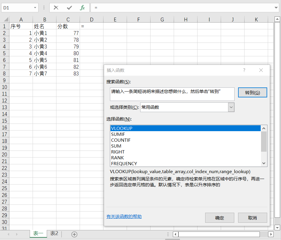 如何使用vlookup匹配数据（筛选公式vlookup）