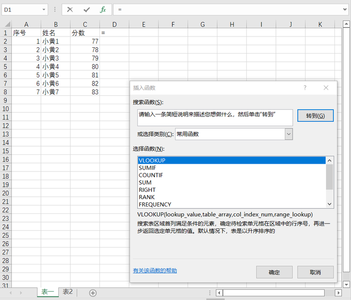 如何使用vlookup匹配数据（筛选公式vlookup）