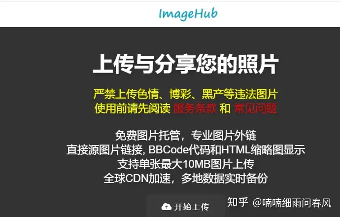 图片[10]-国内十大免费图床推荐-一文解决图片图床问题-学途宝库（学习资料网）-分享一切有价值的资料
