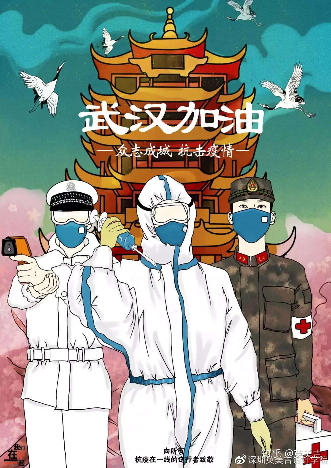 战疫情 设计师宅家战斗 三 我们在一起 抗击疫情公益海报征集作品分享 1 知乎