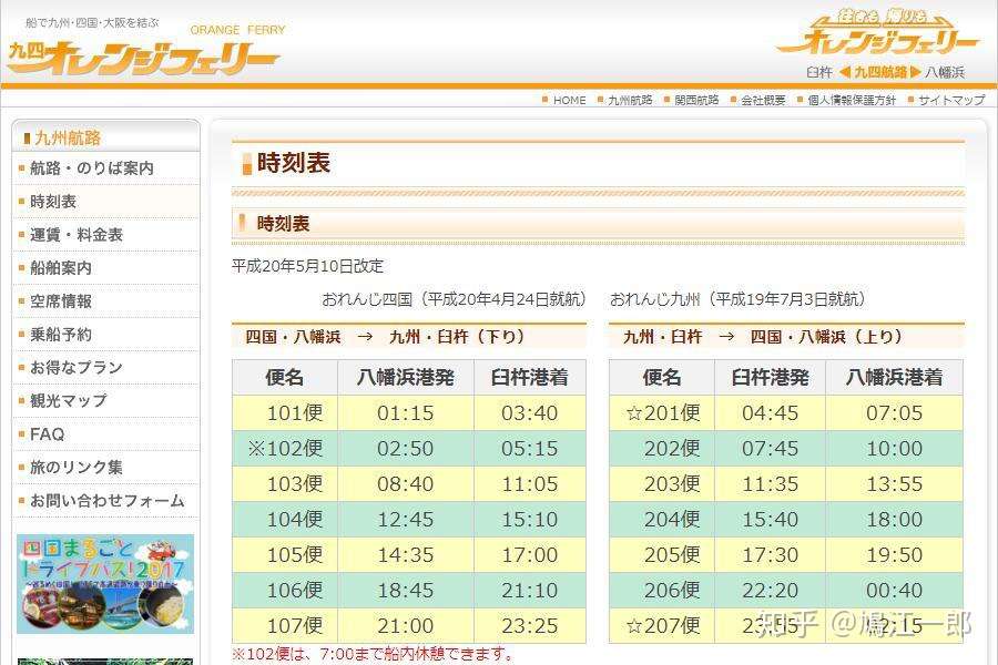史上最全 最实用的日本轮渡攻略 上 知乎
