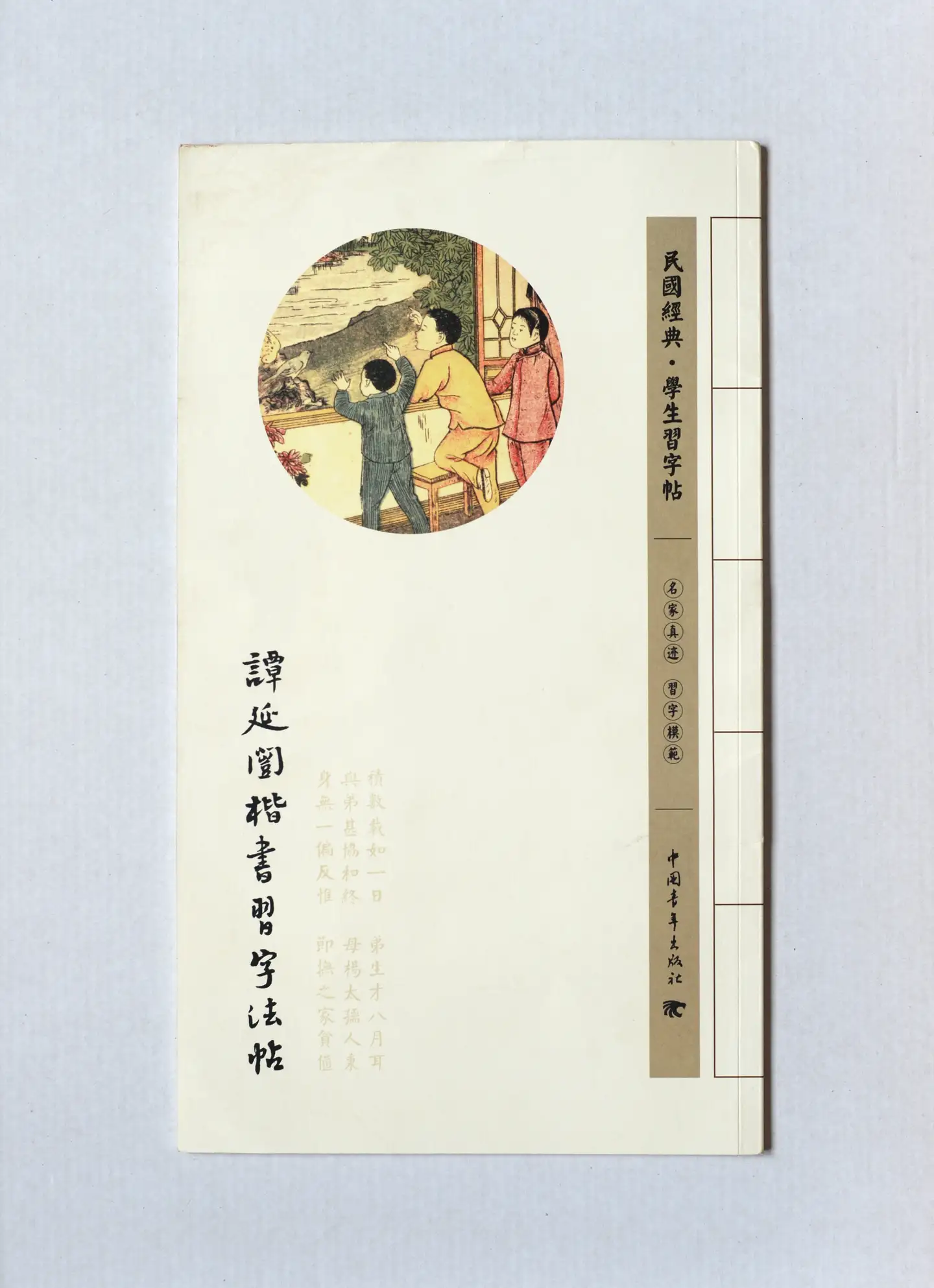 1880-1930，谭延闿相关字帖- 知乎