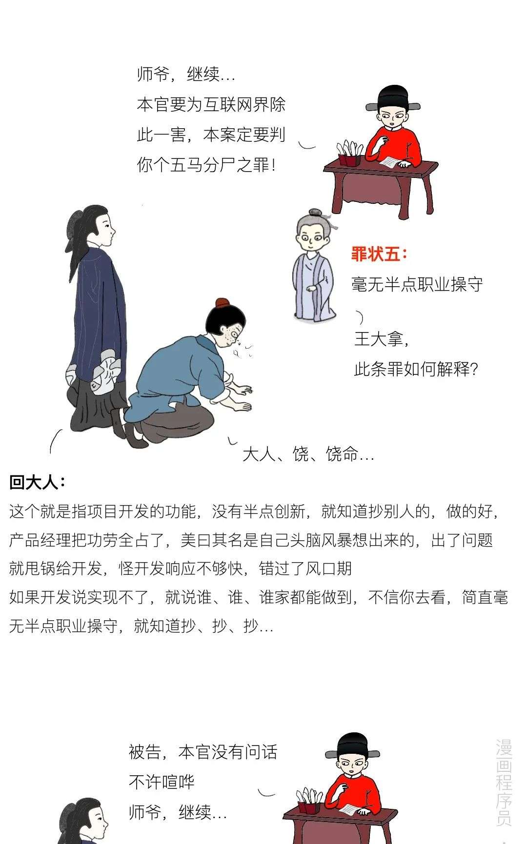 漫画 程序员联名产品经理八大罪状 下 知乎