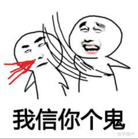 我信你个鬼,糟老头子坏得很,又想骗我小钱钱!