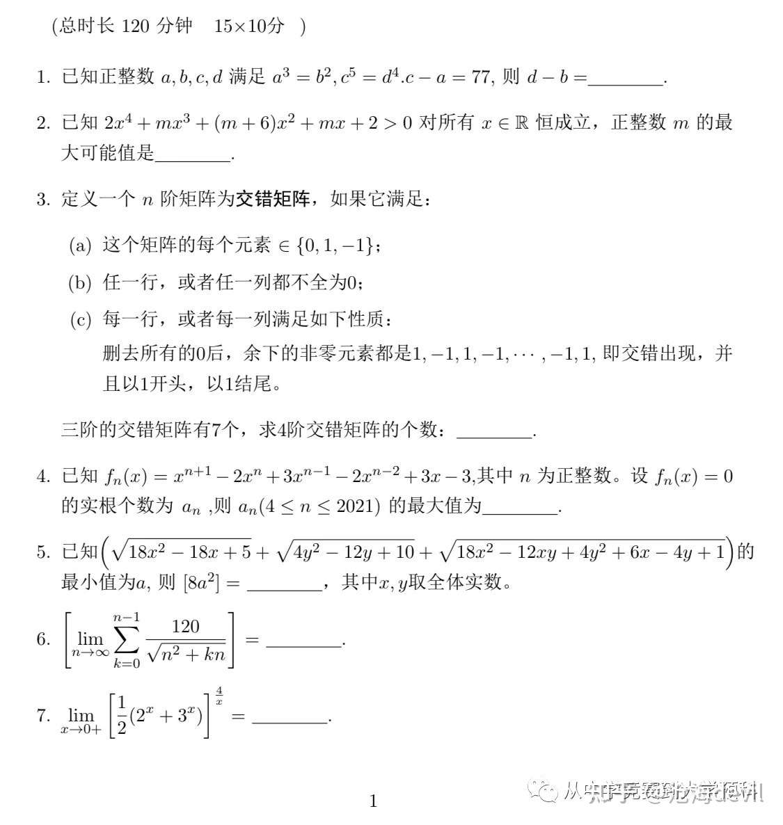 梳理21年清华大学丘成桐班 新领军求真书院 数学英才班 的招生测试信息 知乎