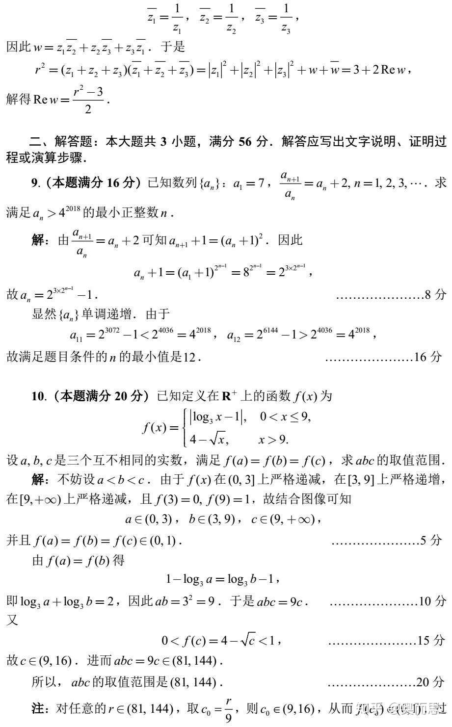 全国高中数学联赛介绍 附18竞赛试题及参考答案 知乎