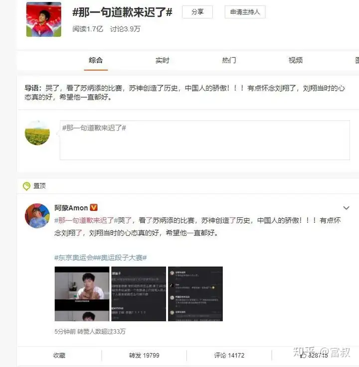 苏炳添哭了（苏炳添哭了吗） 第12张