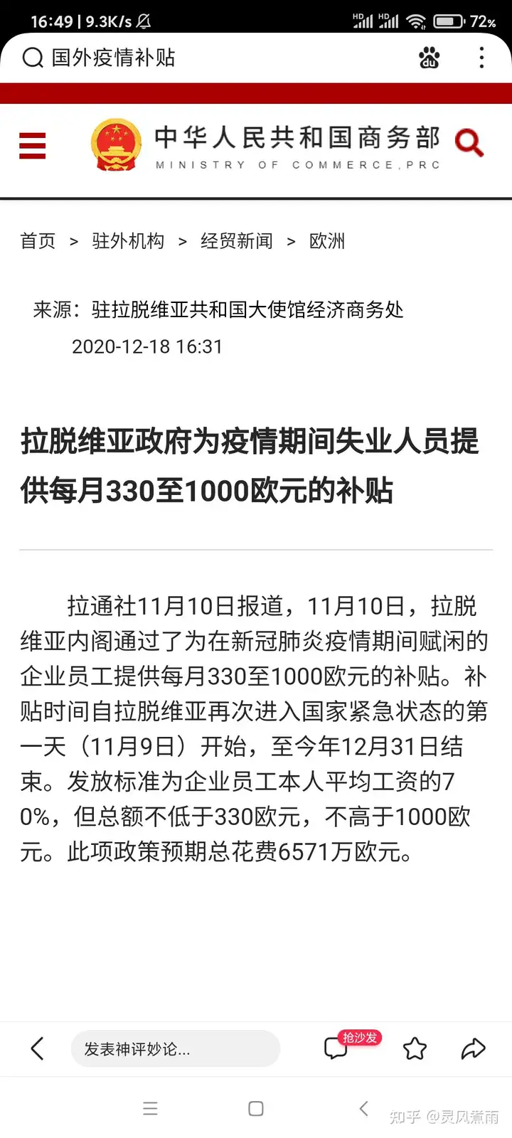 防疫日记(第1天)（民生日记）防疫日记50字四篇，