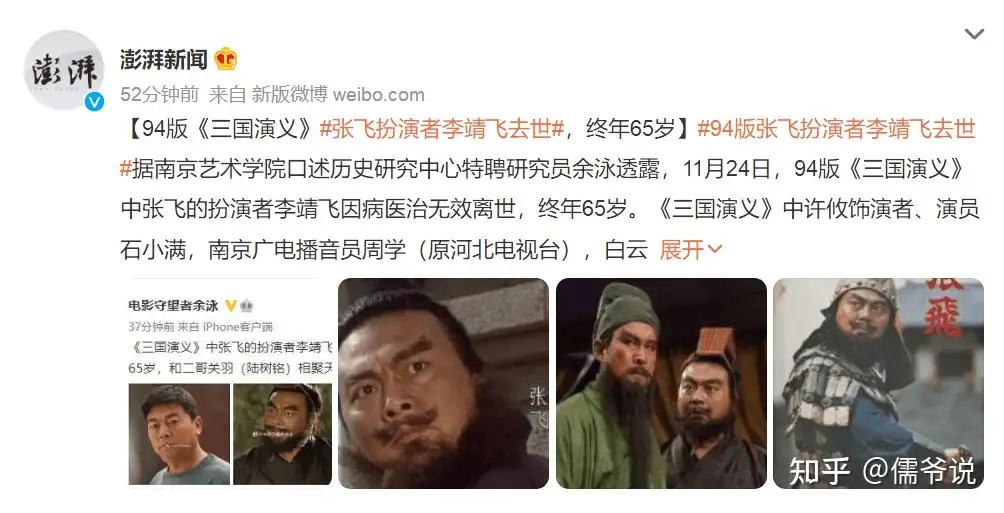 三国演义》中“张飞”扮演者李靖飞病逝，月初“关羽”才去世，现仍未下葬- 知乎