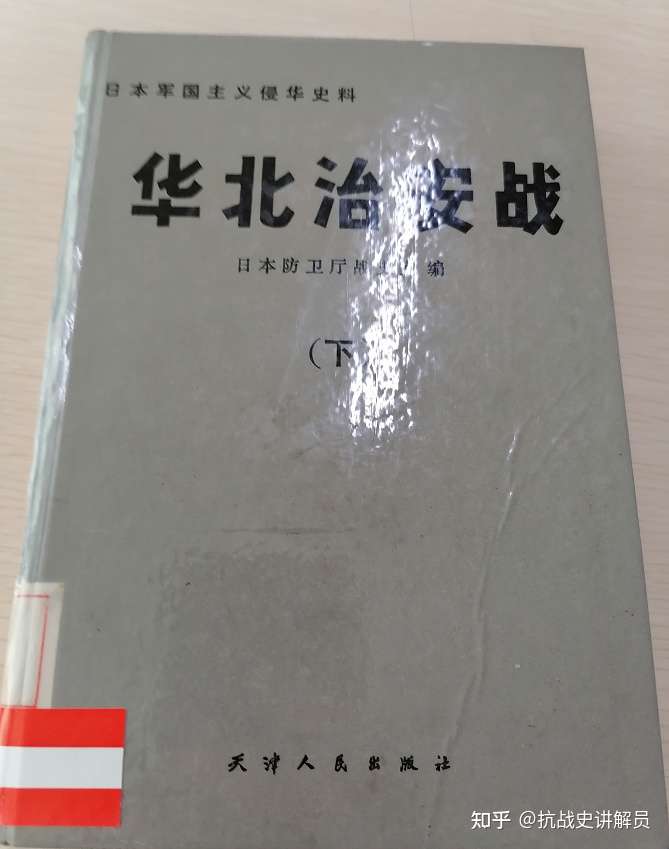 1943年华北日军整顿及新警备师团编制 日本防卫厅 华北治安战 知乎