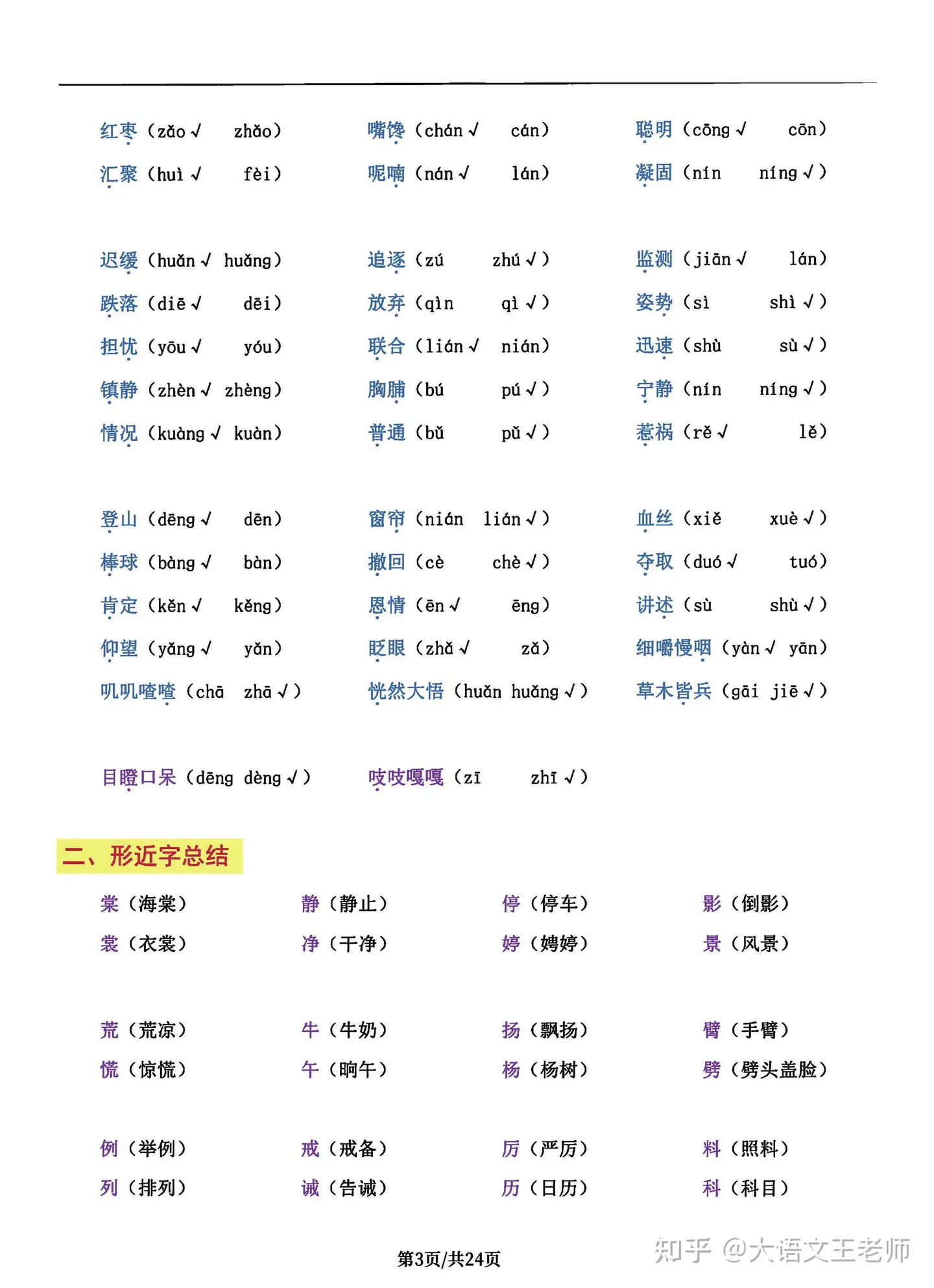 清华附小名师整理的三年级语文上册考点整理 知乎