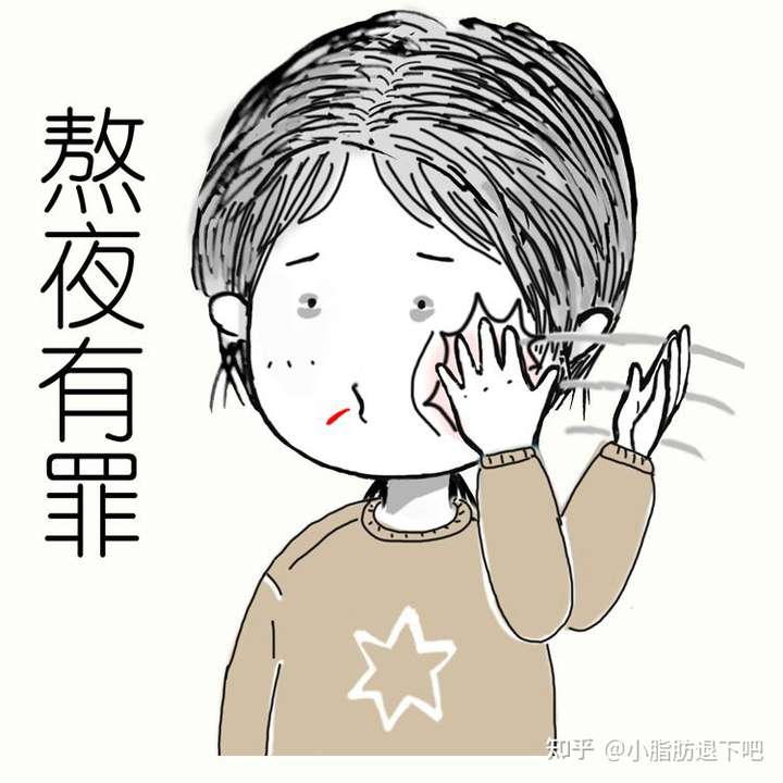 问一个奇怪的问题,熬夜,可以减肥吗?