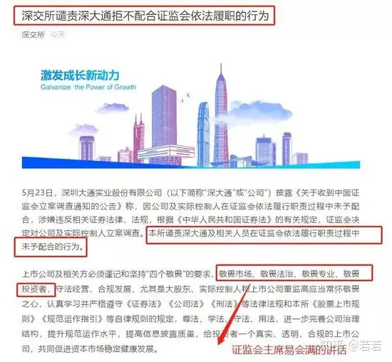 深大通员工，动手打证监会工作人员，是谁给的勇气