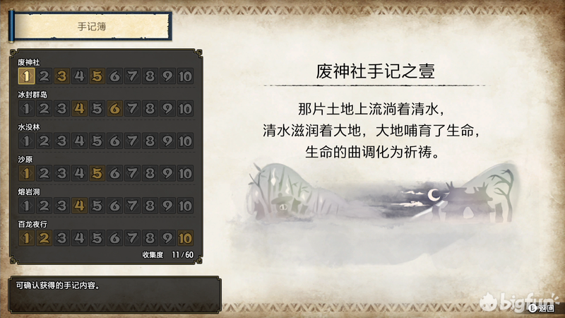 怪物猎人 崛起 全手记收集与内容展示 知乎