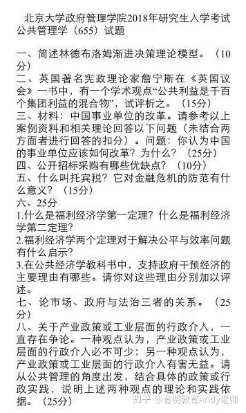 2020北京大学政府管理学院公共管理公共政策考研参考书历年真题招生