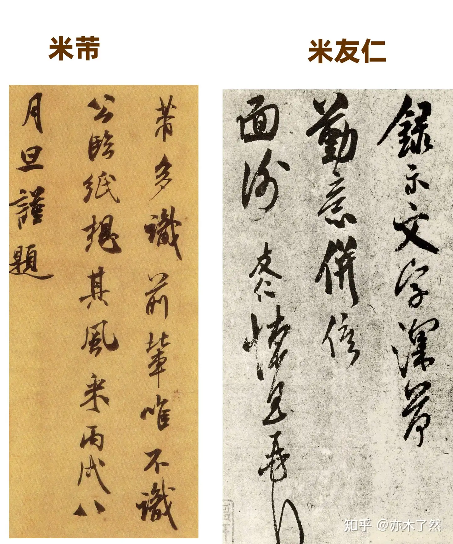 中国書画六朝の書法-