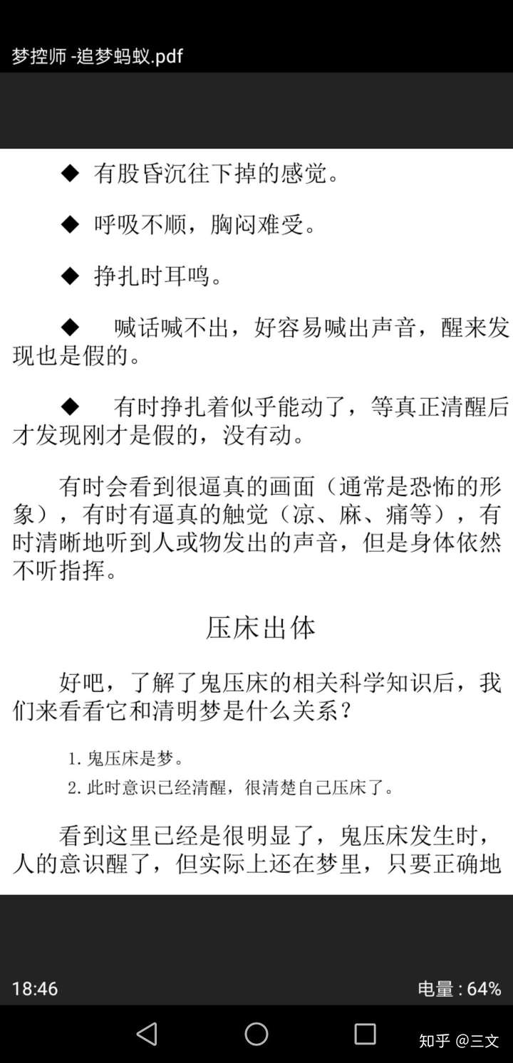 鬼压床怎么破 知乎