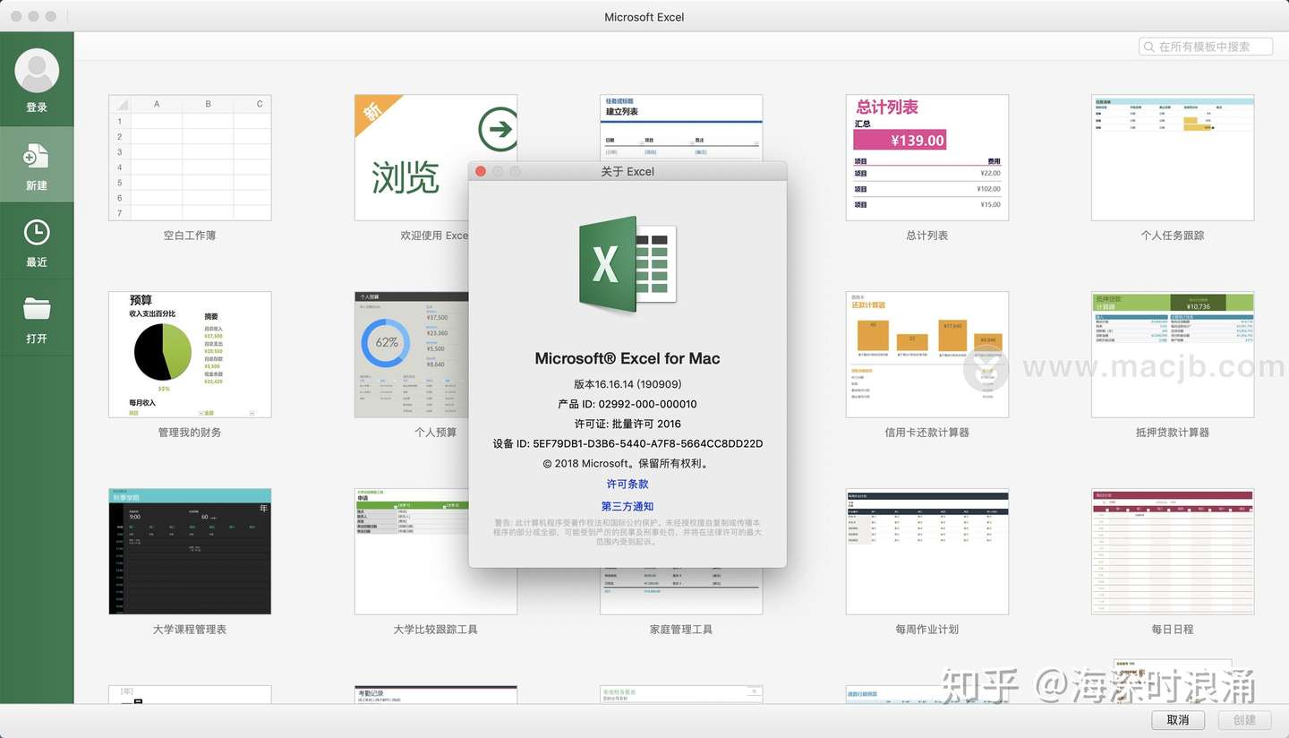 excel for mac 16.16