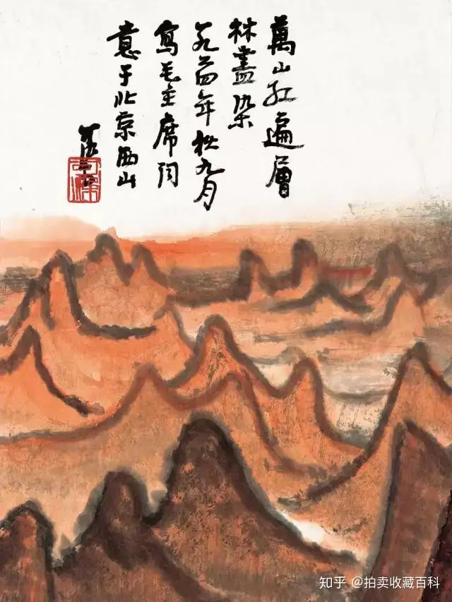 真作 中国書画「李可染 萬山紅遍画冊 8開」肉筆紙本 掛け軸 書画立軸