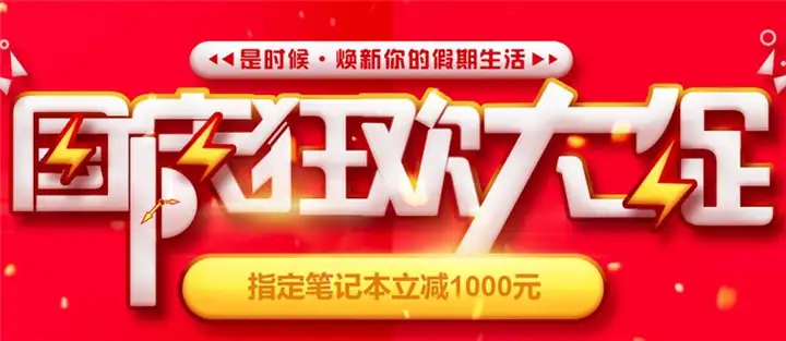 国庆节营销广告短信文案集锦