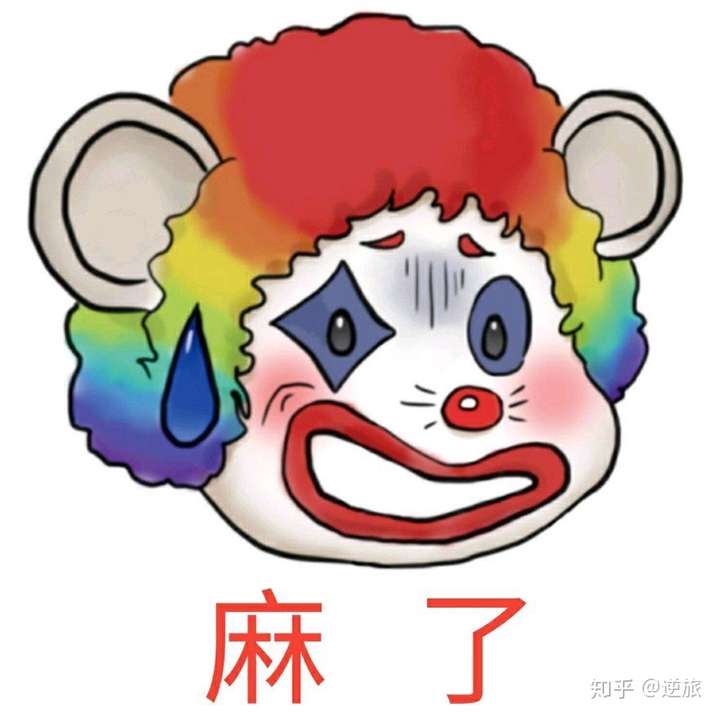 「小丑竟是我自己」是個什麼梗?反映了當代年輕人一種怎樣的心理?