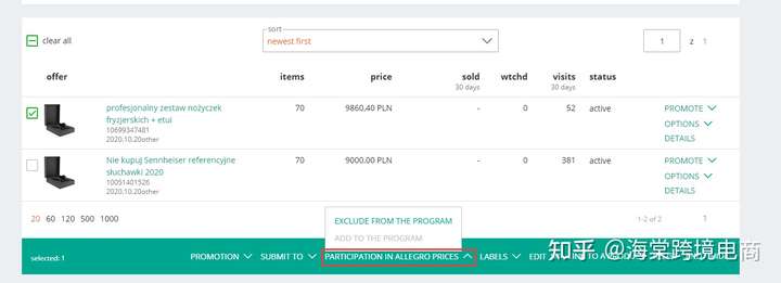 Allegro如何发布 Offer/Listing(刊登产品)