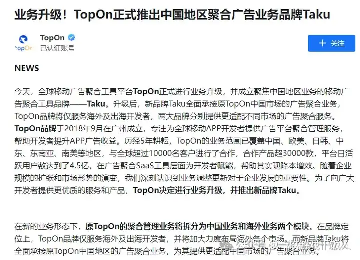 广告平台调研：聚合广告TopOn