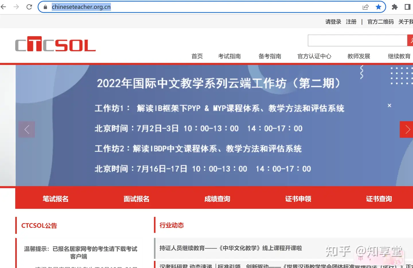 国际中文教师证书 一个可以在家给老外教中文的副业 项目简介和报考须知 知乎