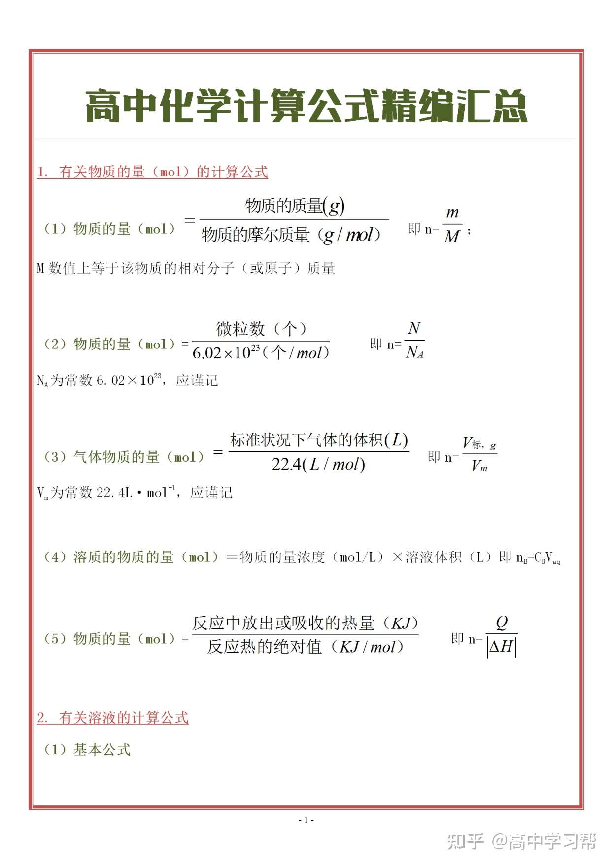 高中化学常用计算公式精编汇总 打印一份出来 省去翻书的麻烦 知乎