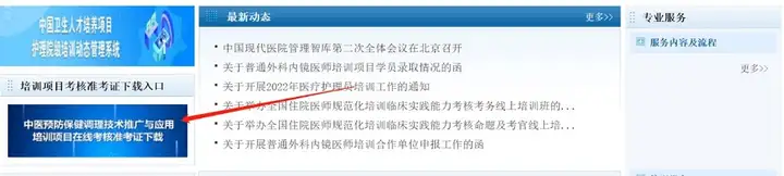 国家卫生健康委人才交流服务中心关于中医预防保健调理技术考试的通知(卫健委直属单位中医卫生人才培训指导中心)
