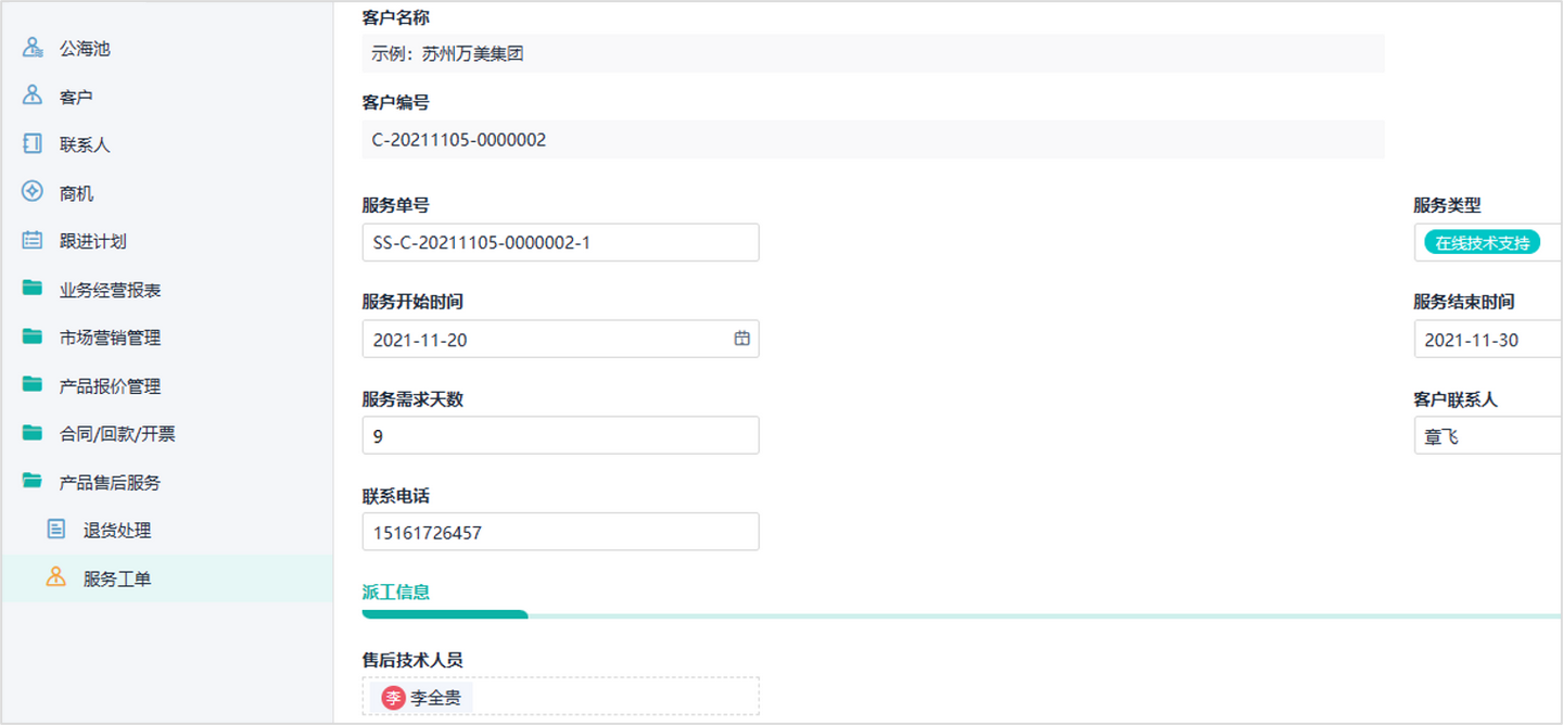 智能营销客户管理系统,销售客户管理系统crm,客户关系管理(crm)