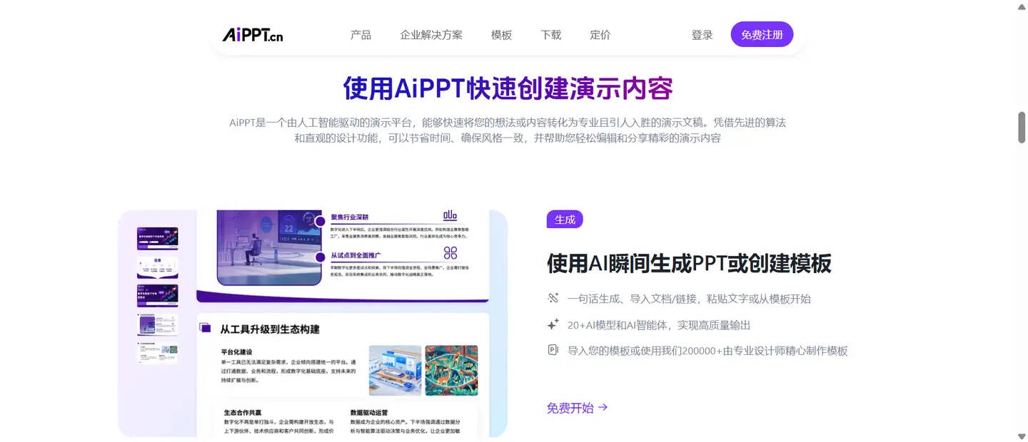 一点PPT平替哪款好？5款适合学生作业与职场汇报的工具推荐