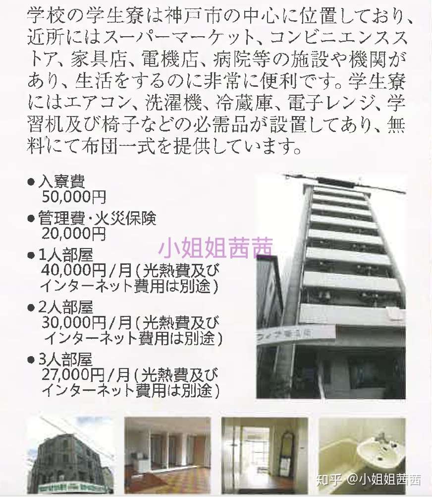 小姐姐茜茜点评 神户东洋日本语学院 知乎 小姐姐茜茜点评 神户东洋日本语学院 知乎