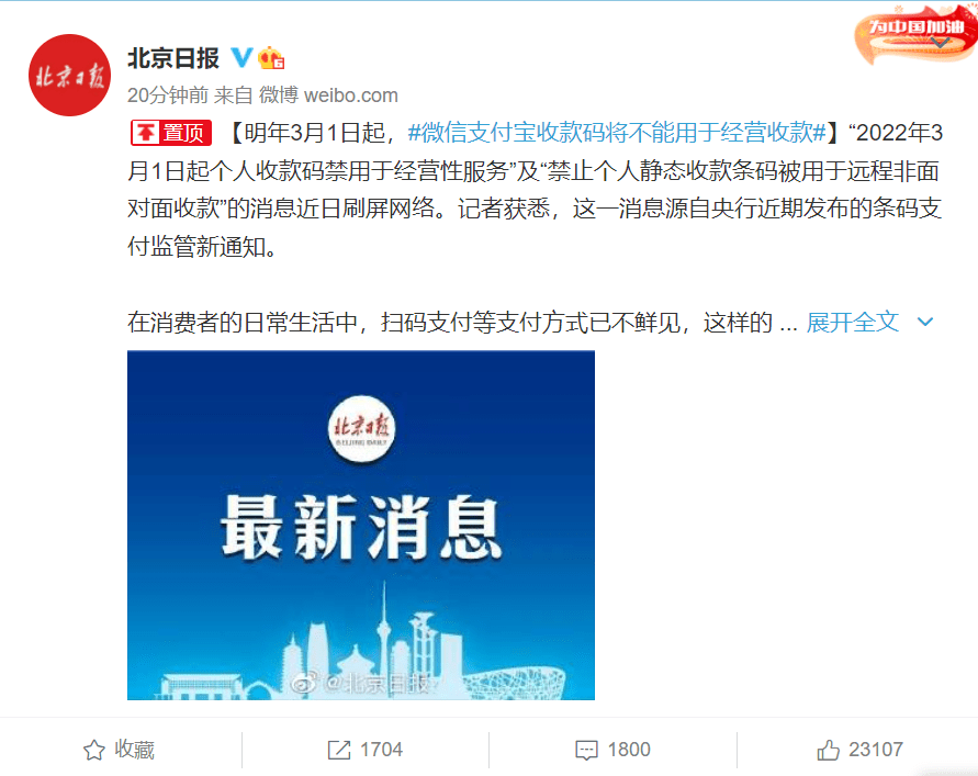 在线支付大改革 22年3月1日起 微信等收款码不能用于商业收款 知乎