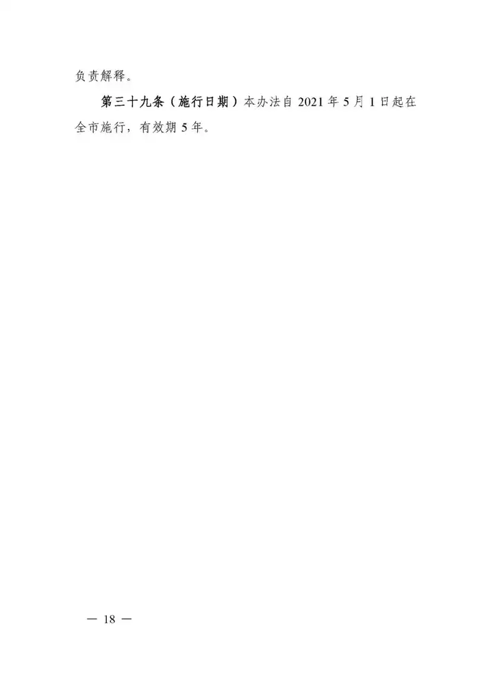 5月1日實施！一圖讀懂《上海市建設項目工程總承包管理辦法》(圖25)
