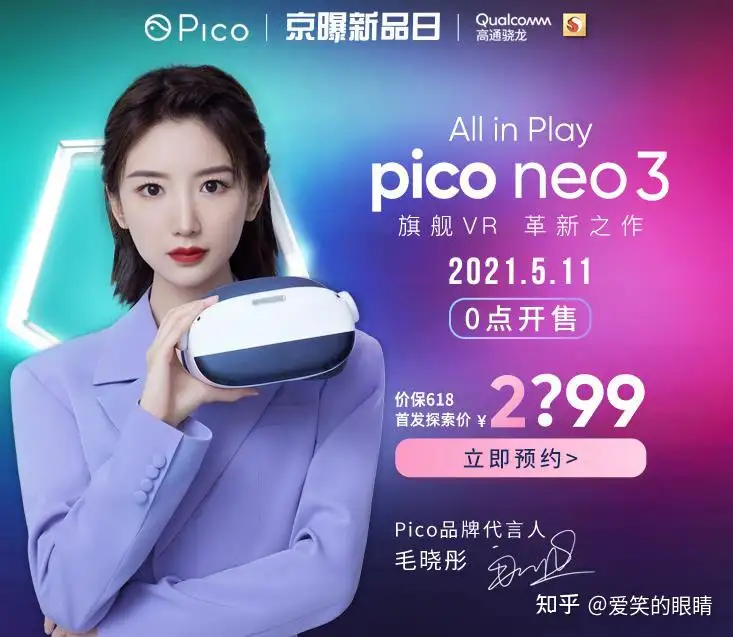 pico neo3什么时候上市，piconeo3价格发布日期和分辨率- 知乎