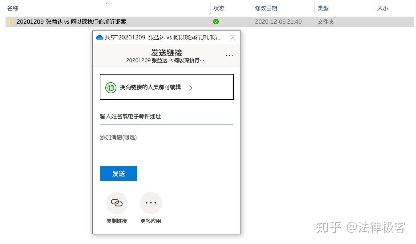 利用onedrive和律师同事优雅协同作业 知乎